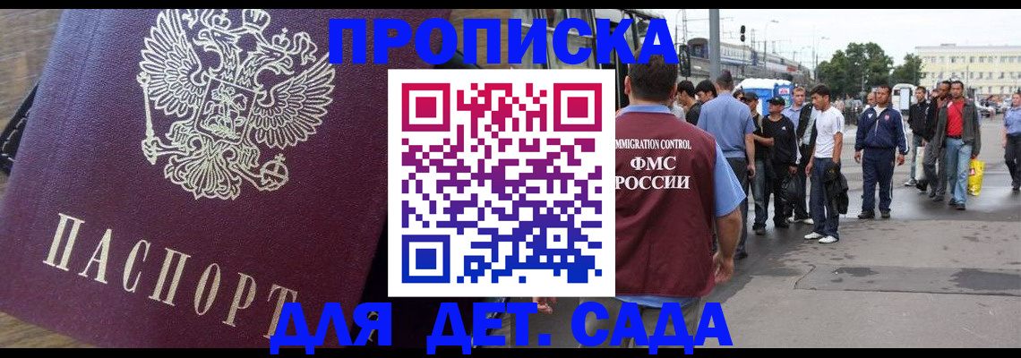 прописка ребенка в Краснослободске