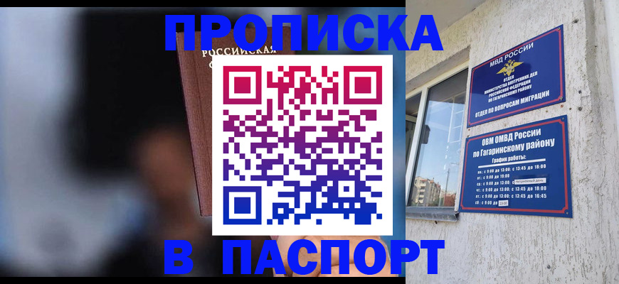 временная регистрация для всех в Краснослободске