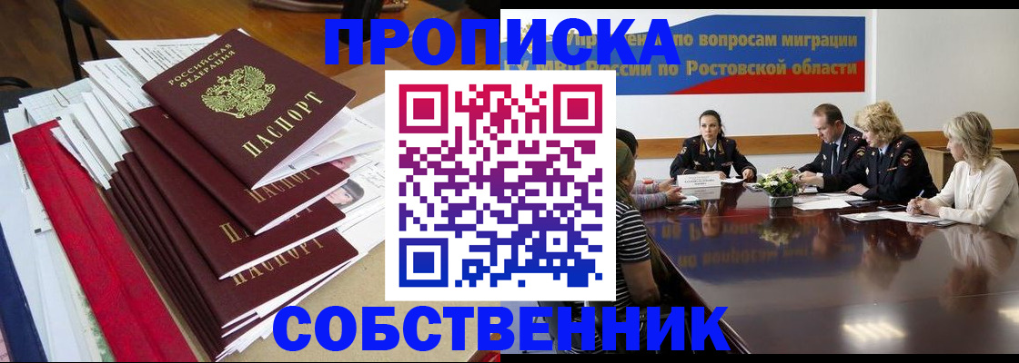 прописка паспорт в Краснослободске