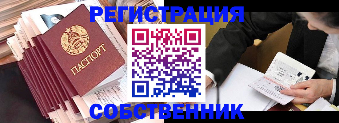 временная регистрация в Краснослободске